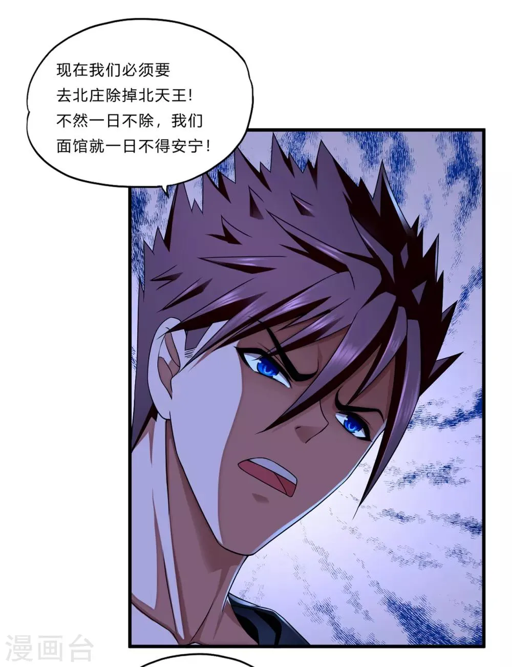 第21话 北天王 第38页