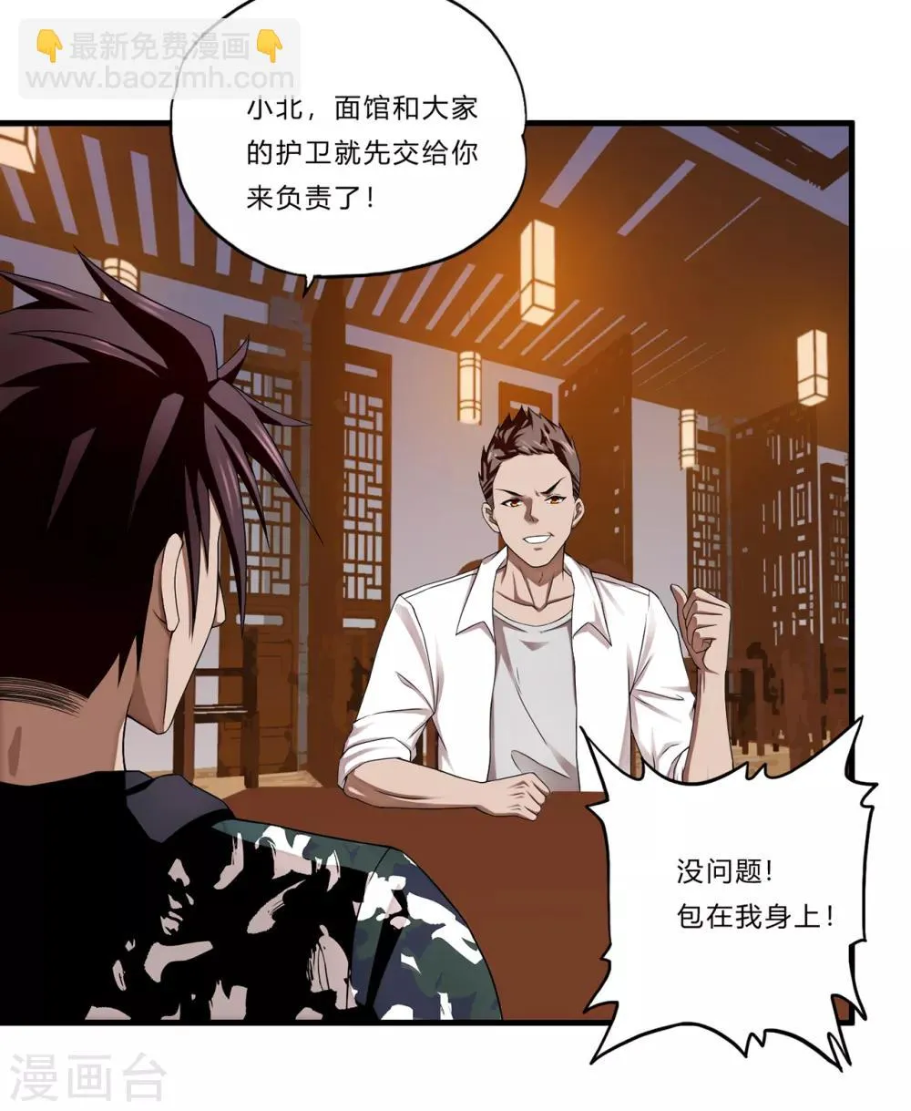 第21话 北天王 第39页
