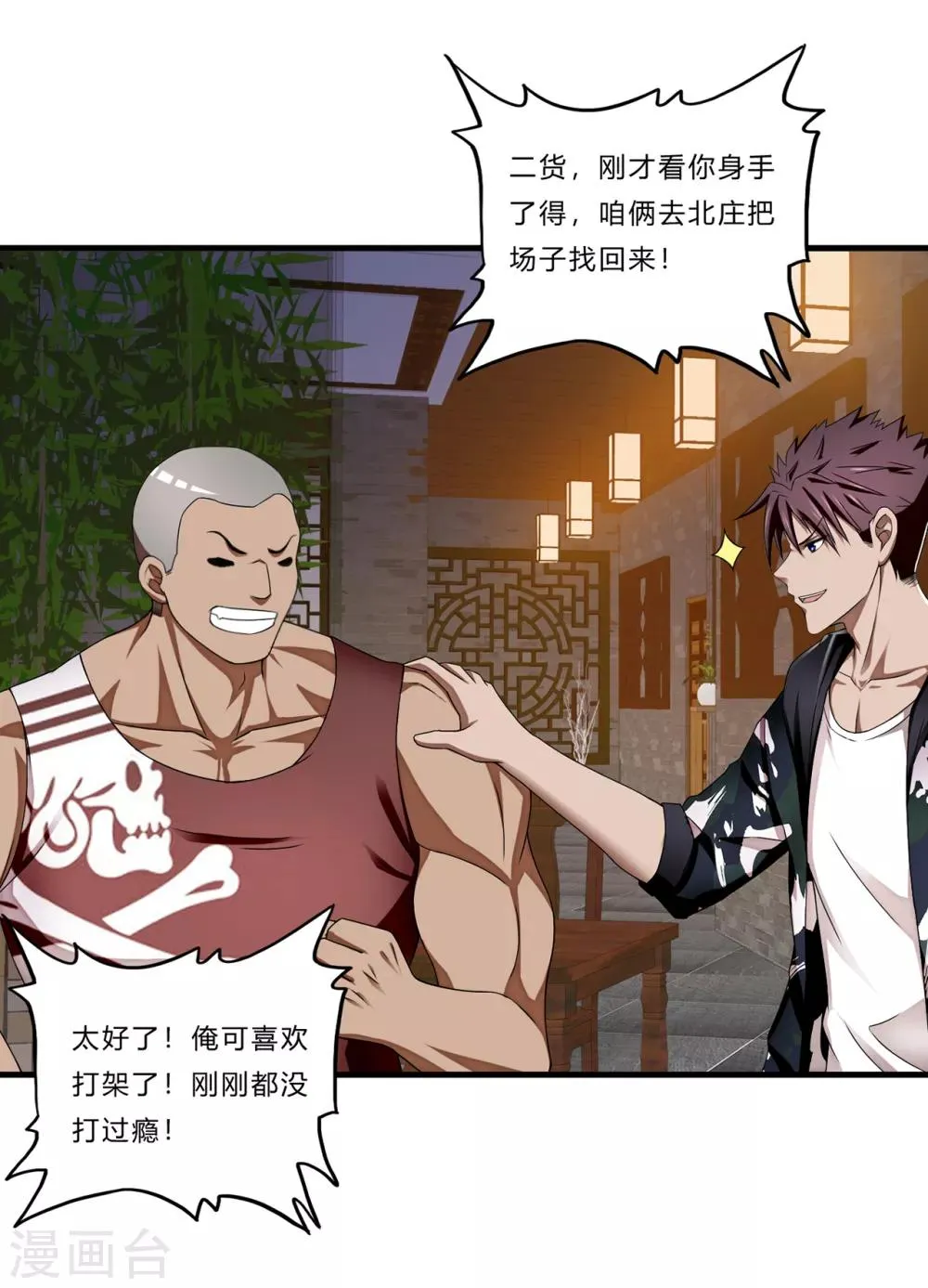 第21话 北天王 第40页
