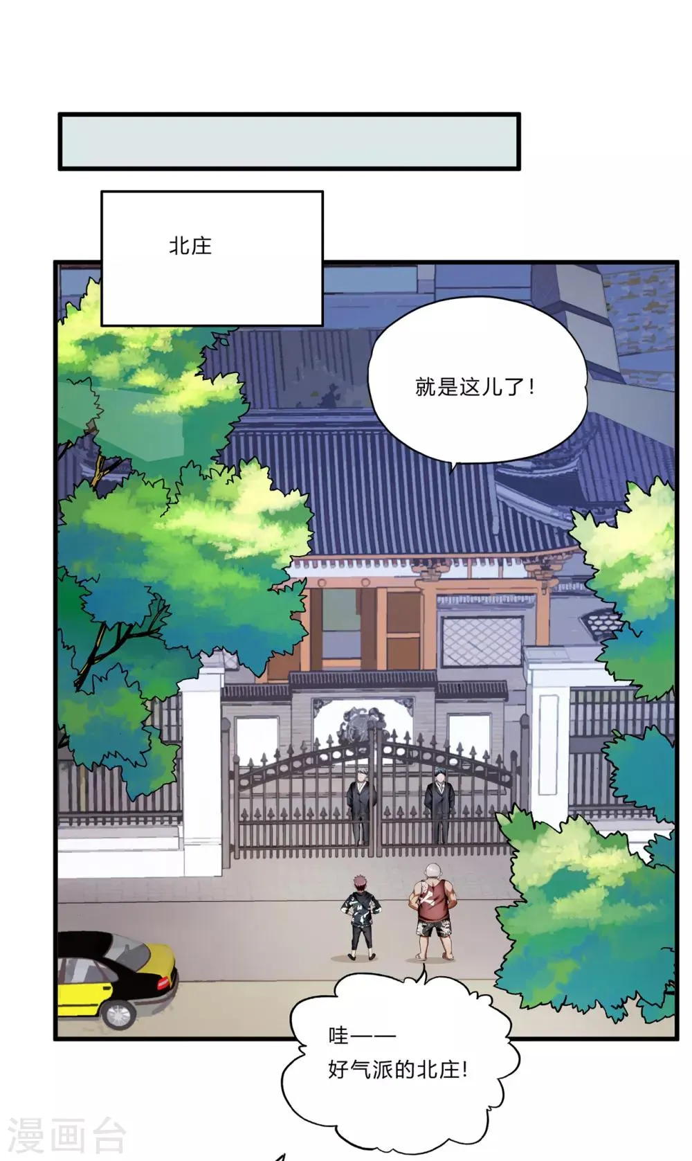 第22话 北庄 第2页