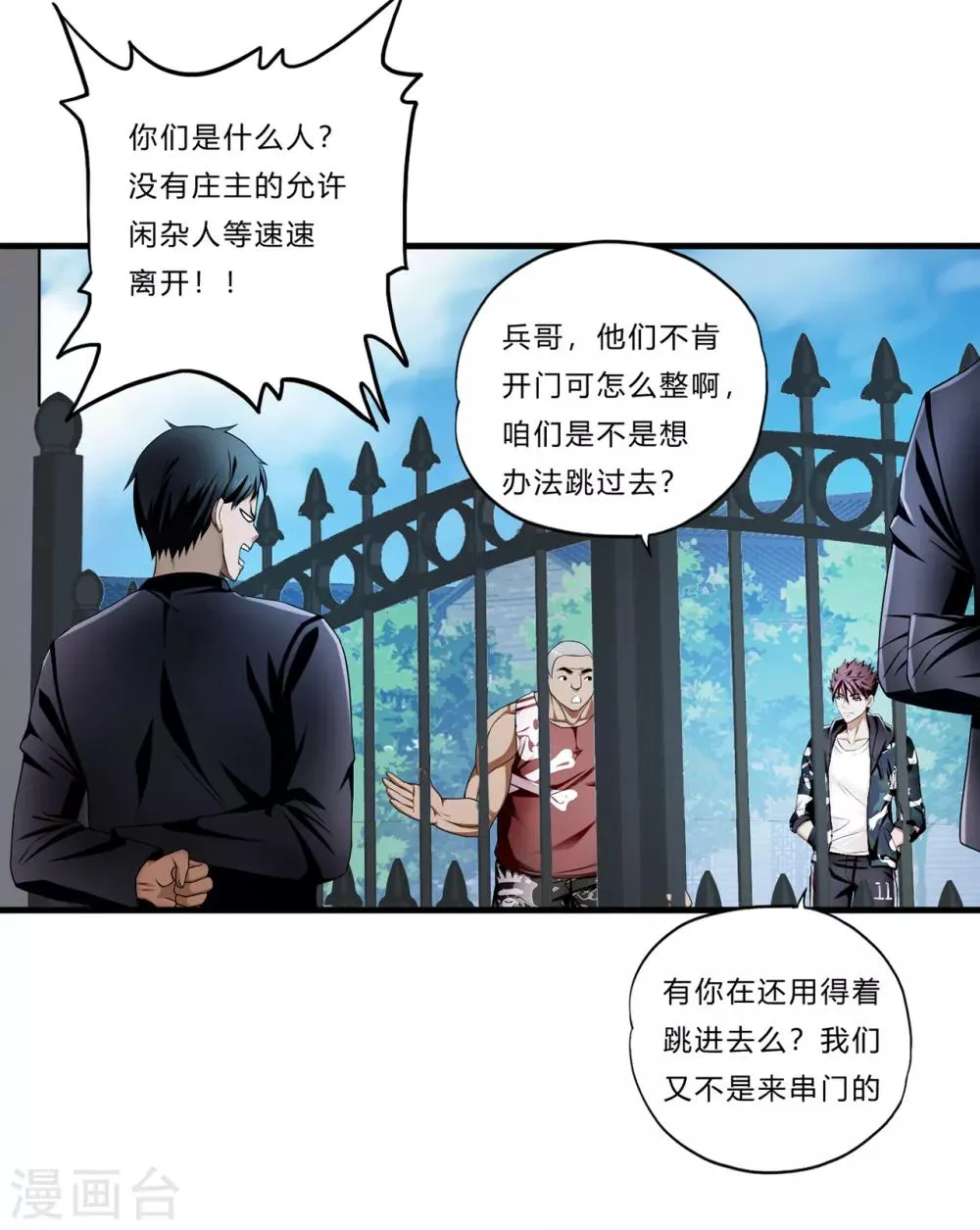 第22话 北庄 第3页