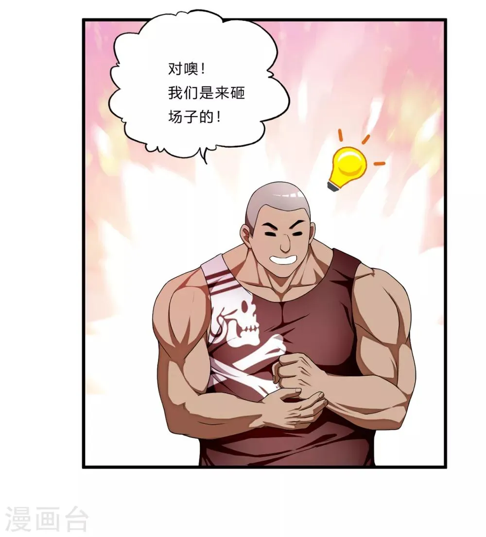 第22话 北庄 第4页