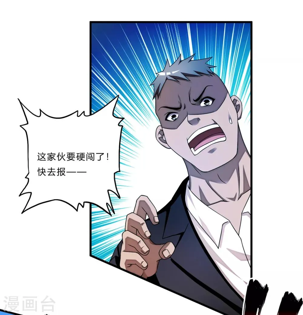 第22话 北庄 第7页