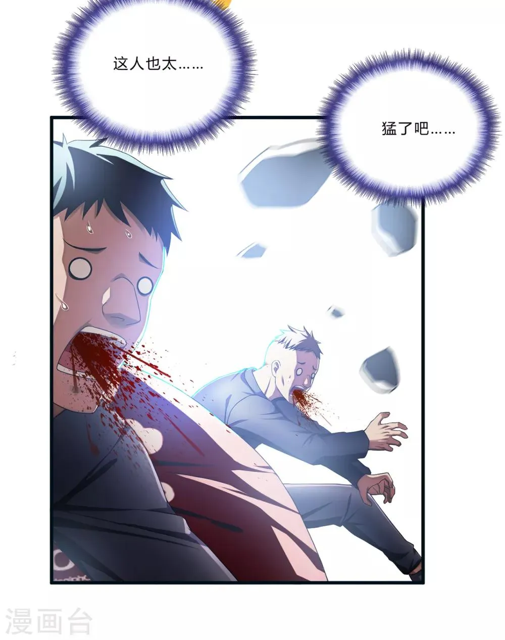 第22话 北庄 第11页
