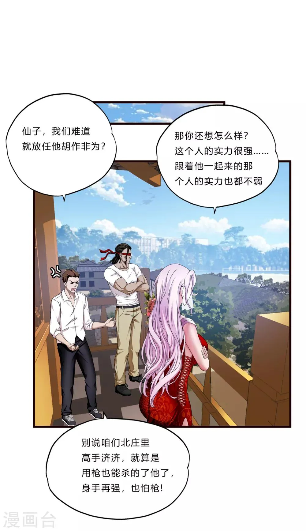第22话 北庄 第18页