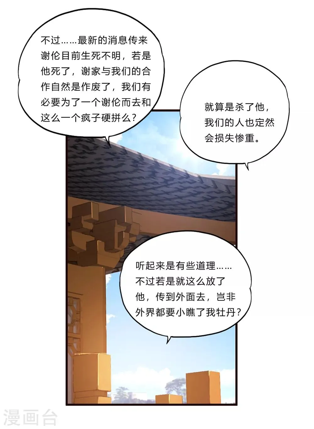 第22话 北庄 第20页