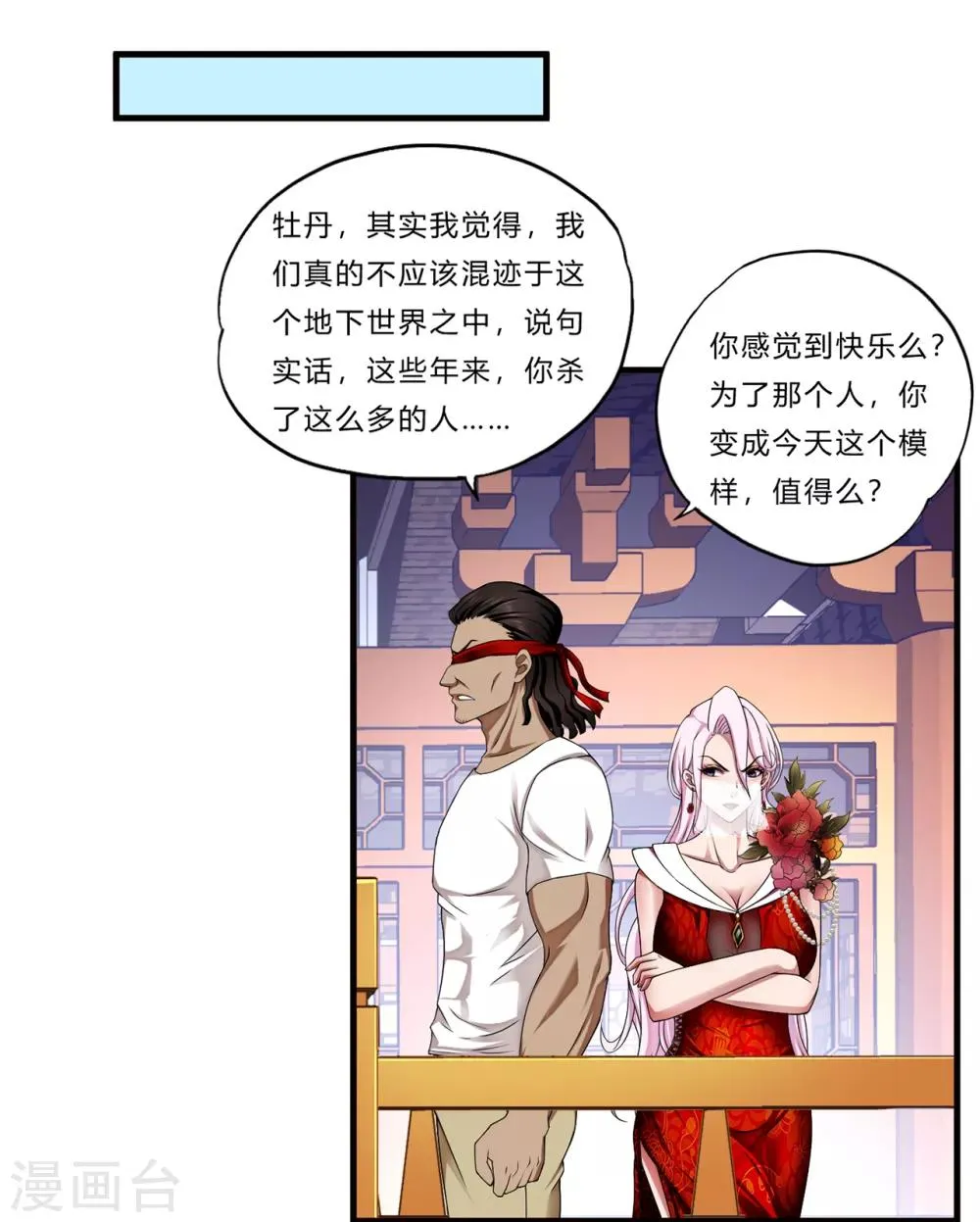 第22话 北庄 第23页