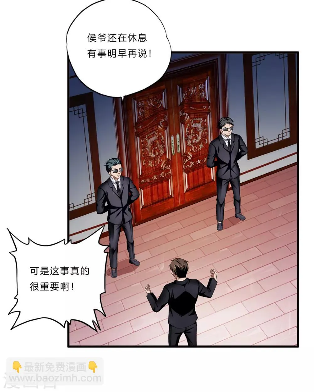 第22话 北庄 第27页