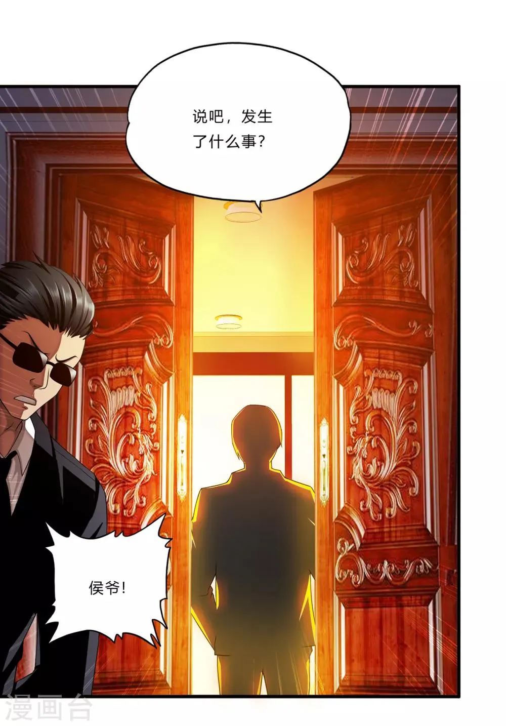 第22话 北庄 第28页