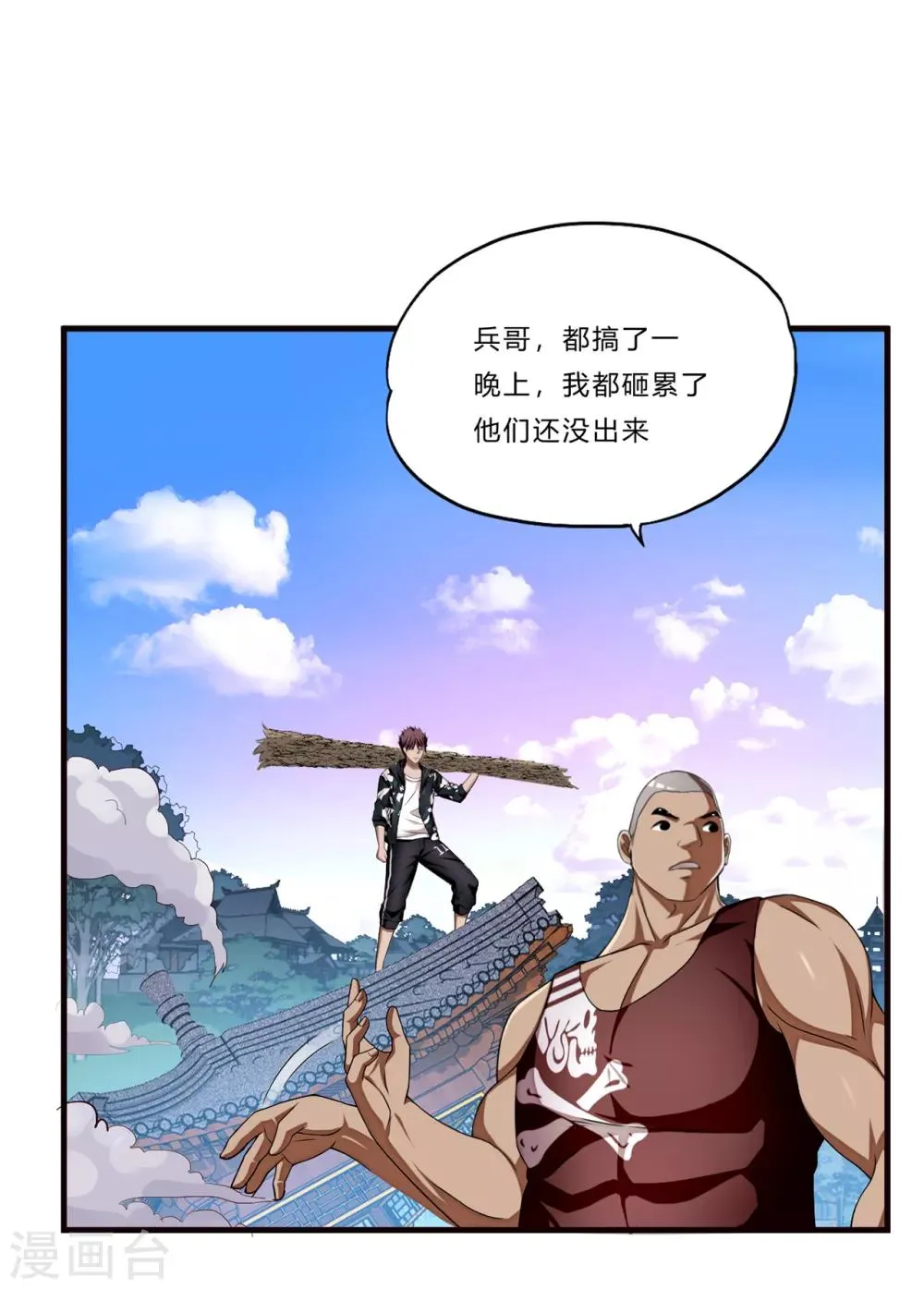 第22话 北庄 第30页