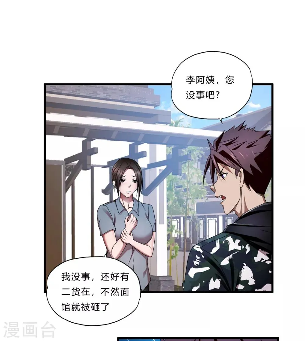 第22话 北庄 第34页