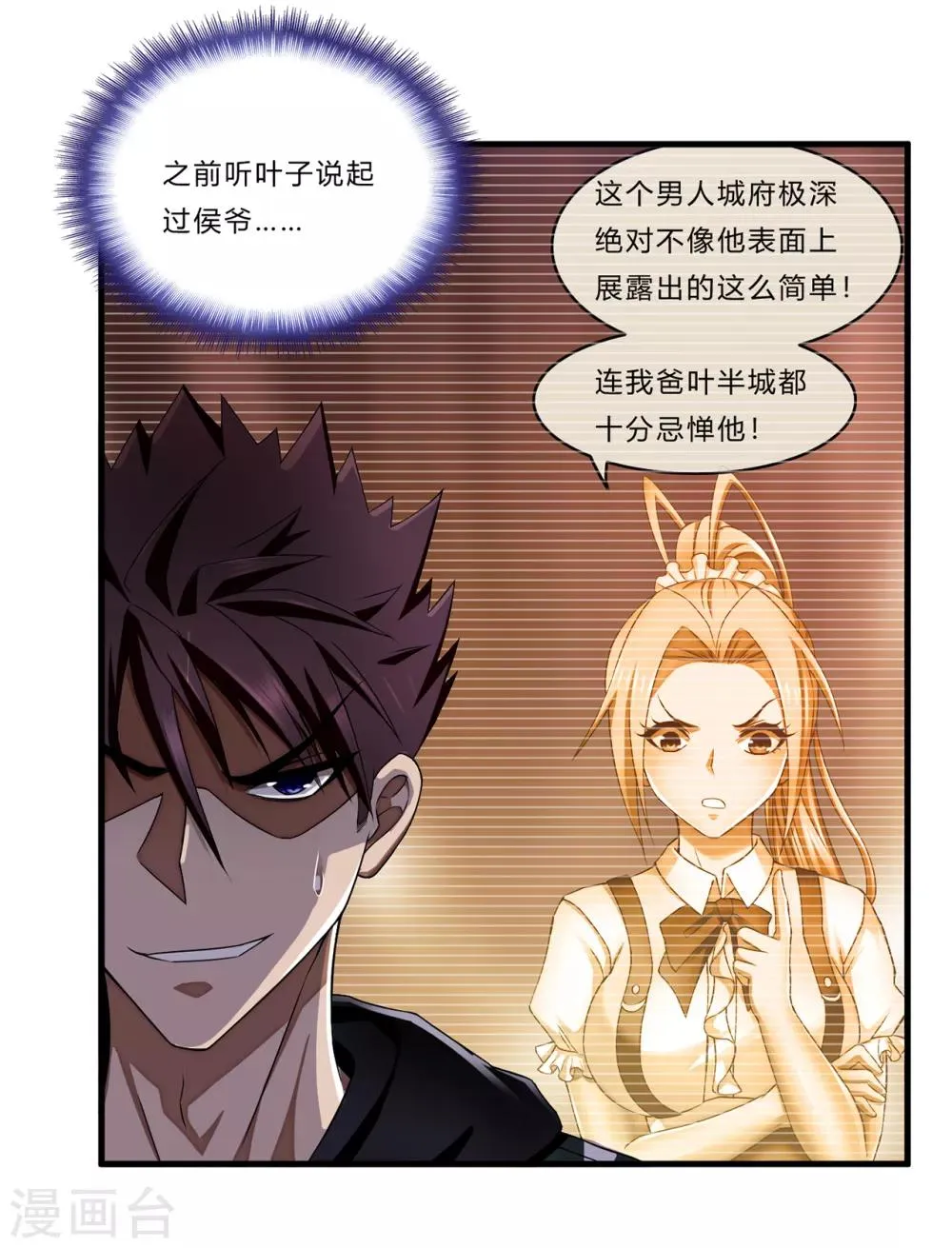 第22话 北庄 第35页
