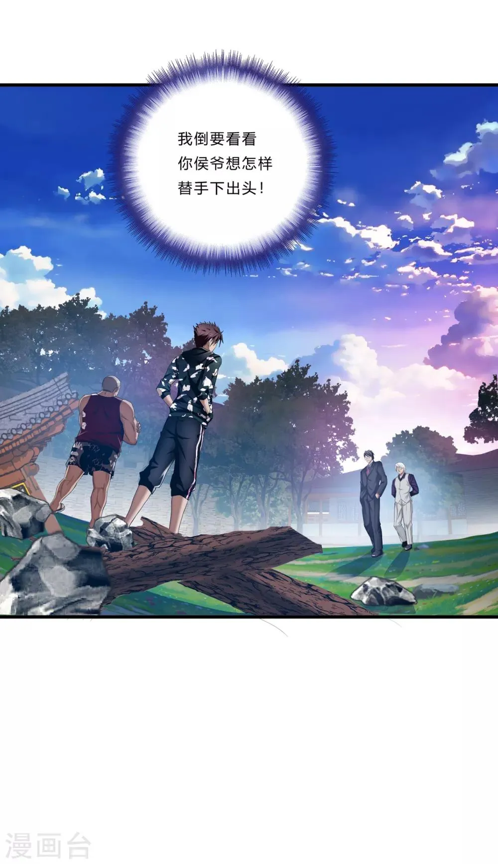 第22话 北庄 第37页