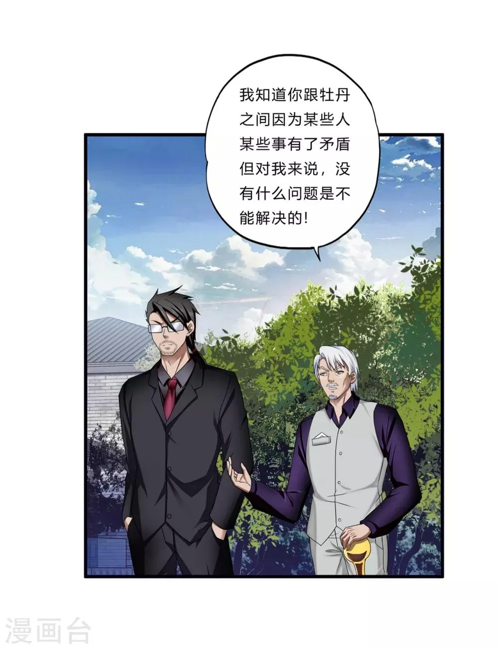 第23话 祭酒 第2页