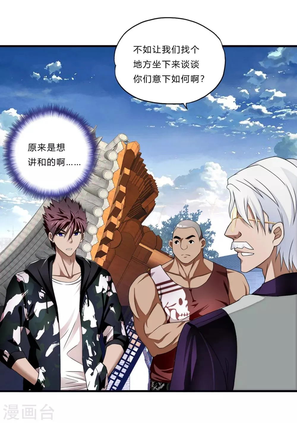 第23话 祭酒 第3页