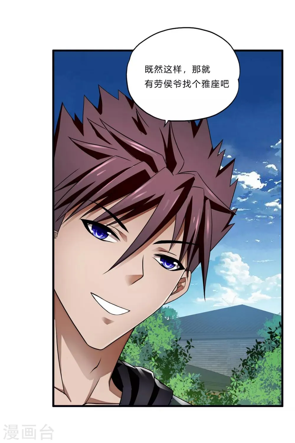 第23话 祭酒 第4页