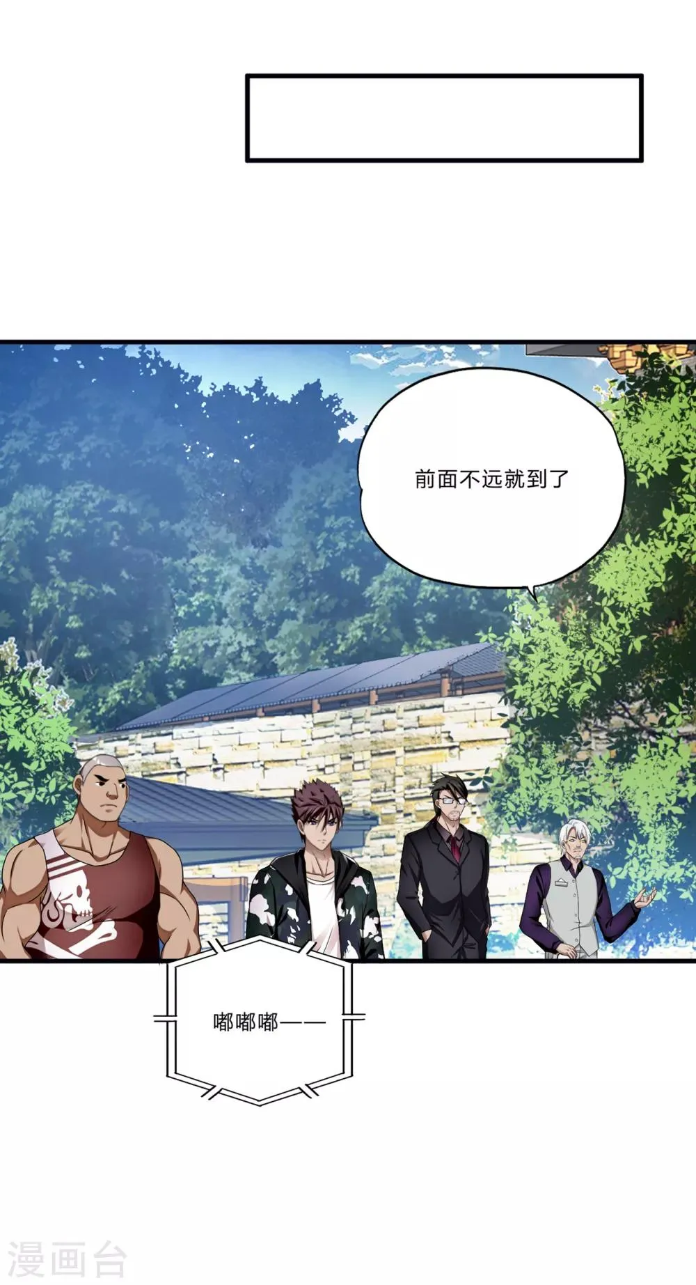 第23话 祭酒 第5页