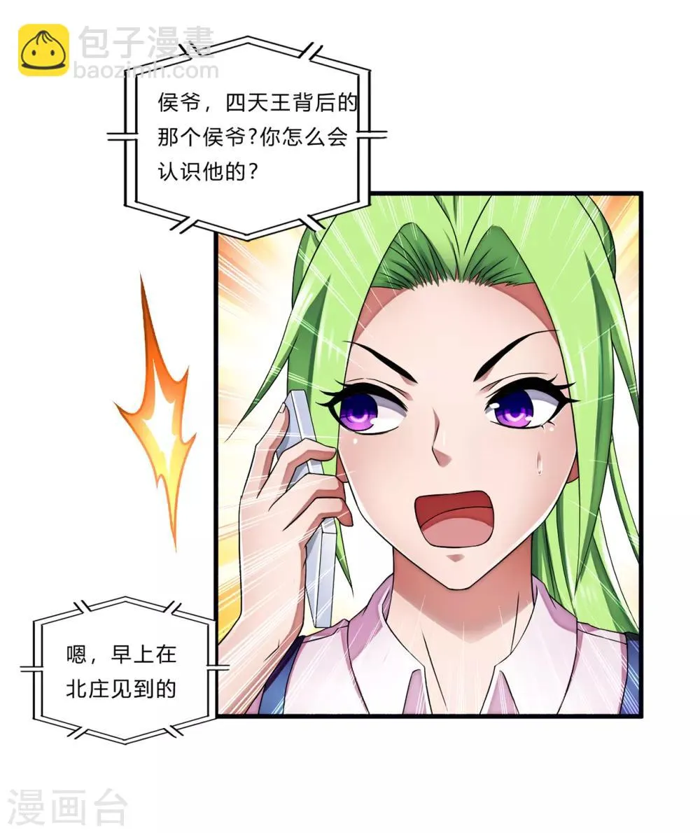 第23话 祭酒 第7页