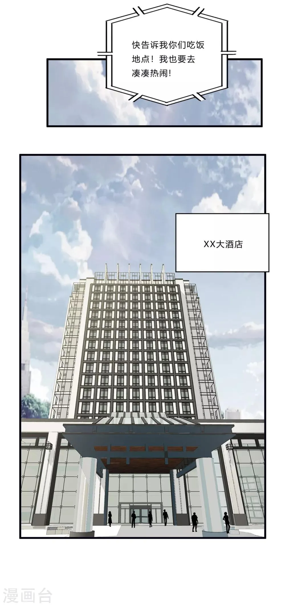 第23话 祭酒 第8页
