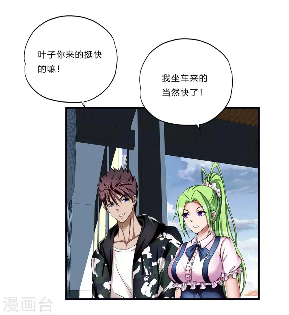 第23话 祭酒 第10页