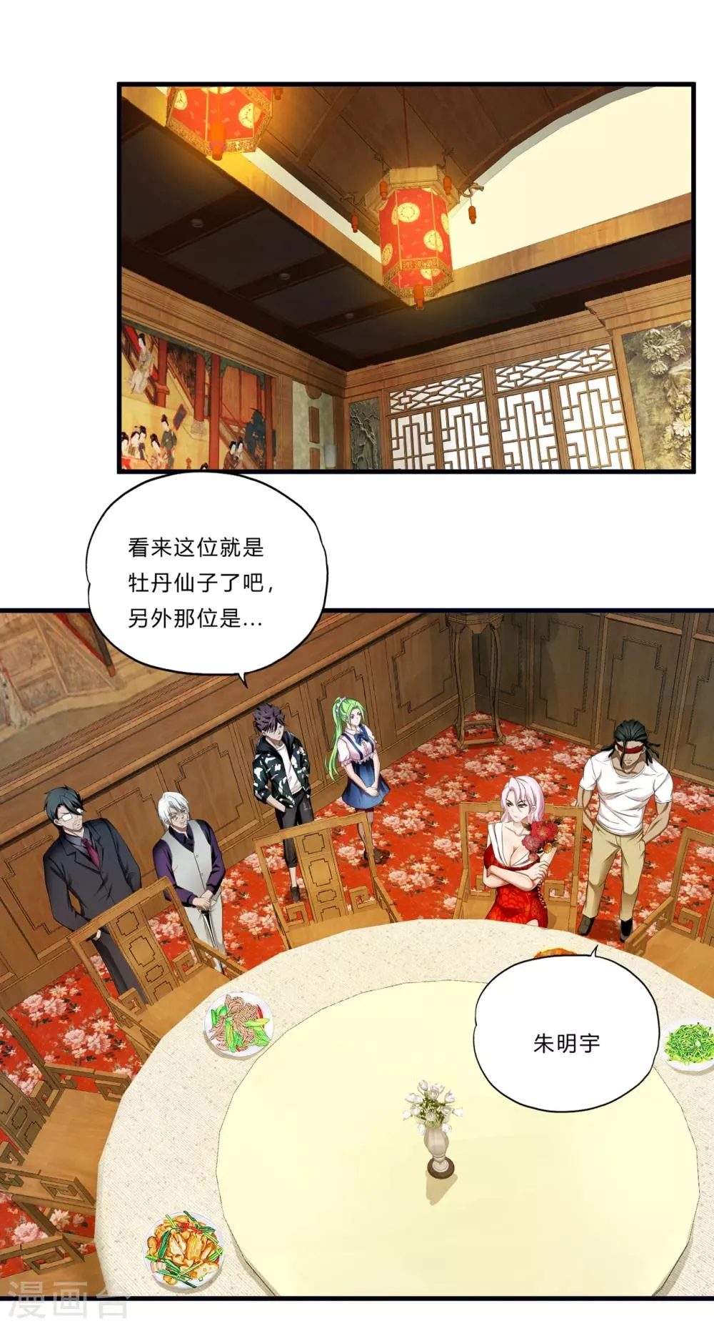 第23话 祭酒 第12页