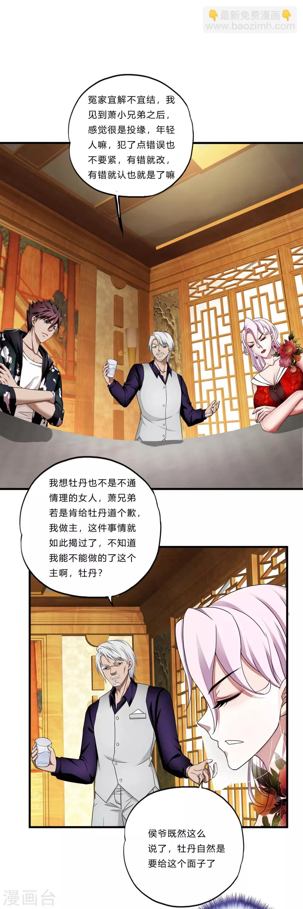 第23话 祭酒 第14页