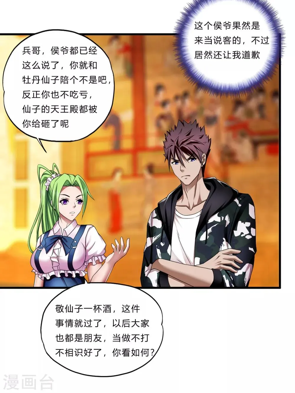 第23话 祭酒 第15页