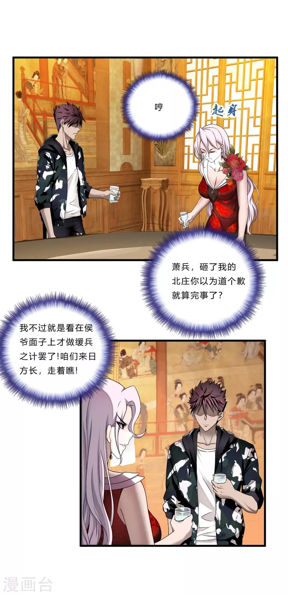第23话 祭酒 第17页