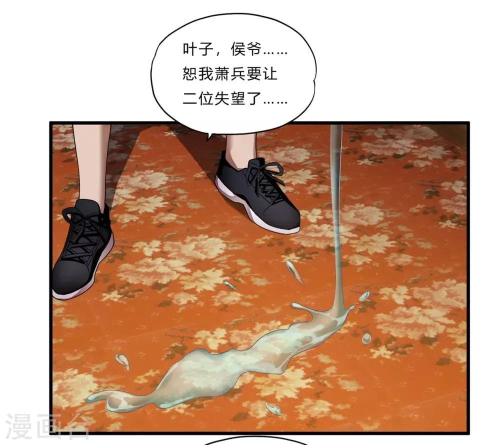 第23话 祭酒 第20页