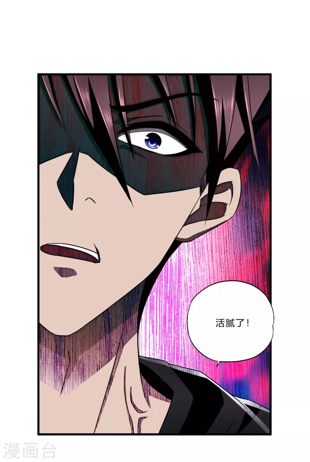 第23话 祭酒 第24页