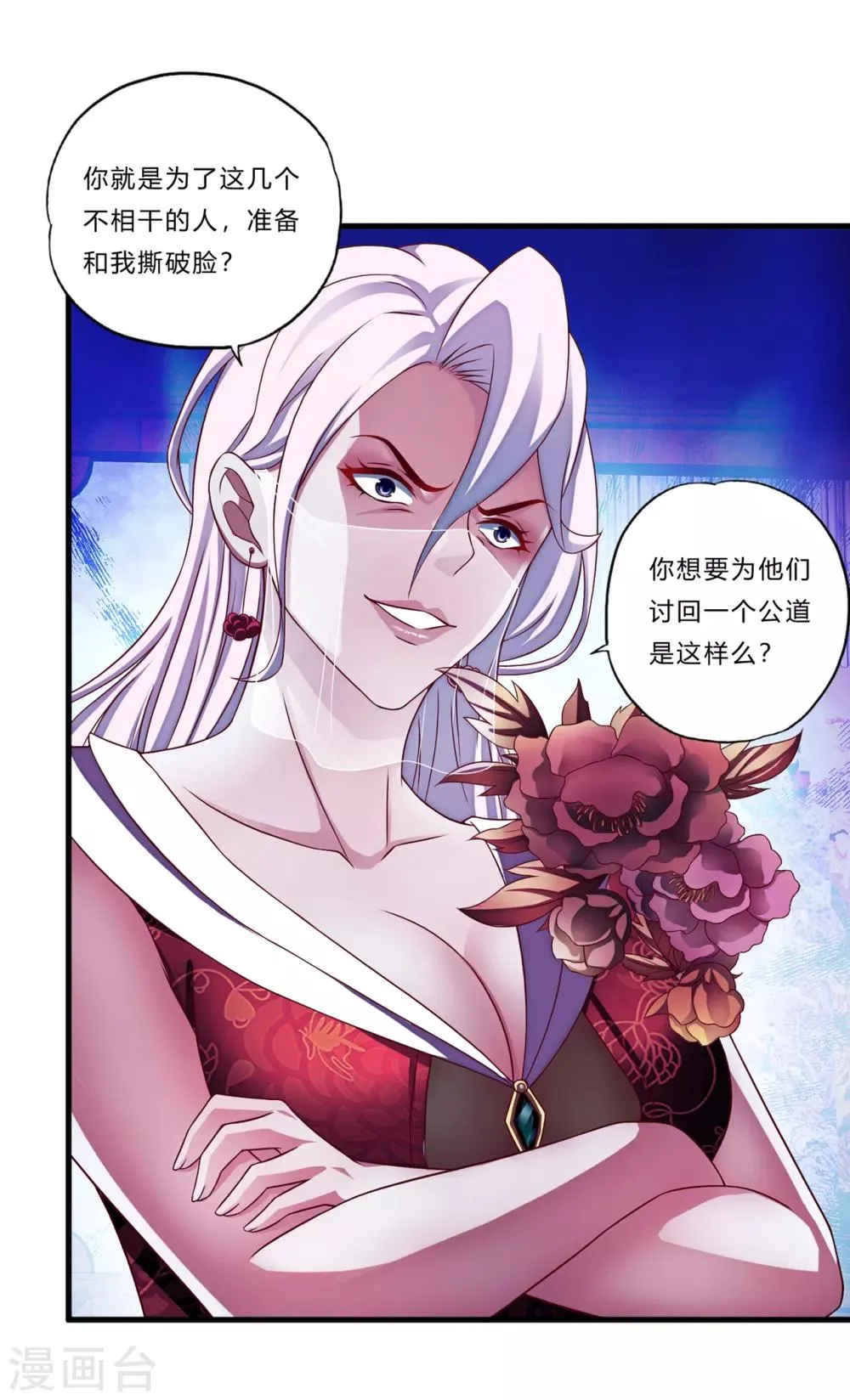 第23话 祭酒 第25页