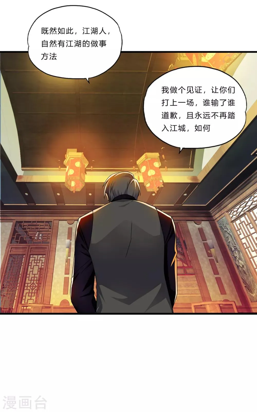 第23话 祭酒 第27页