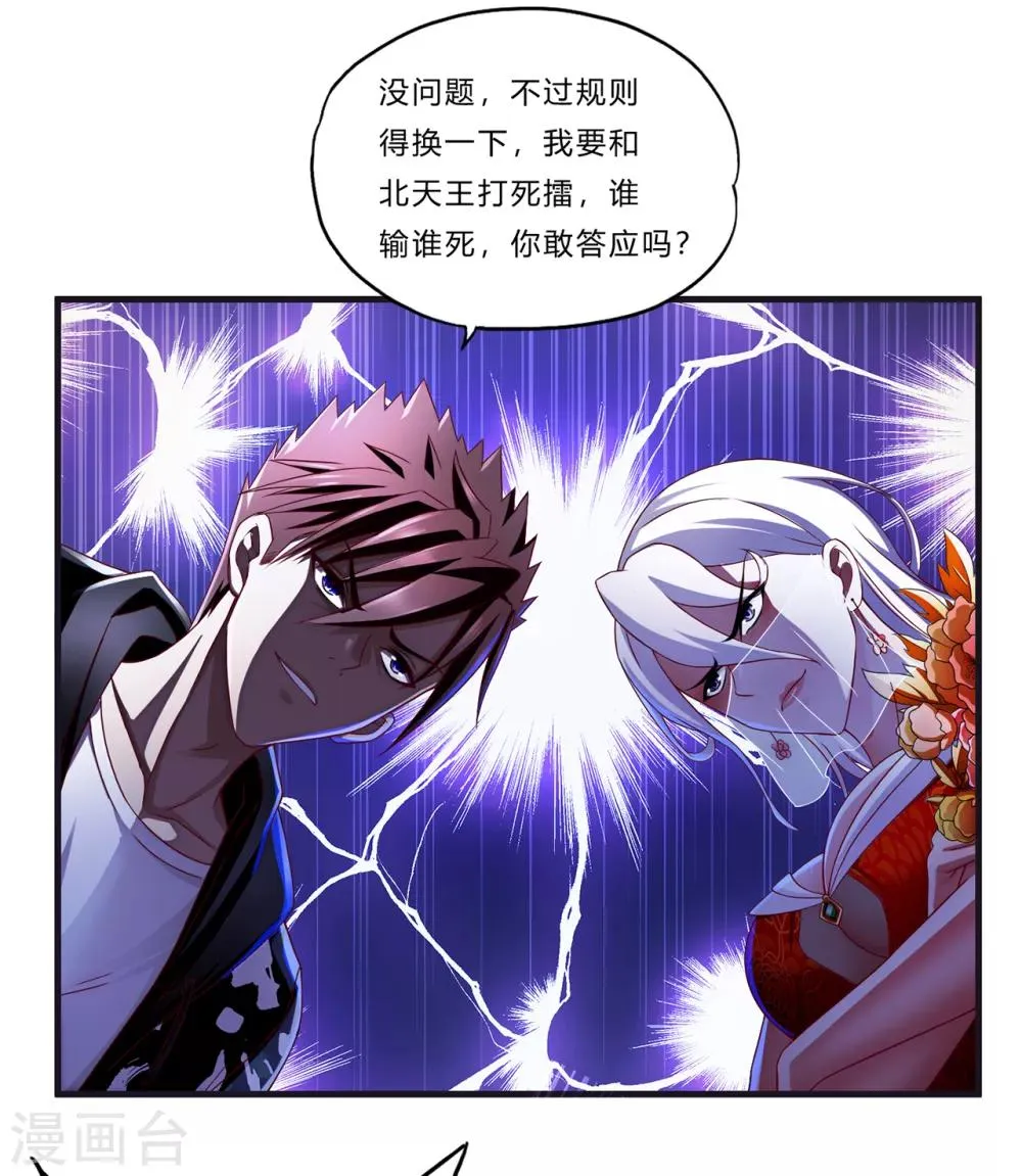 第23话 祭酒 第28页