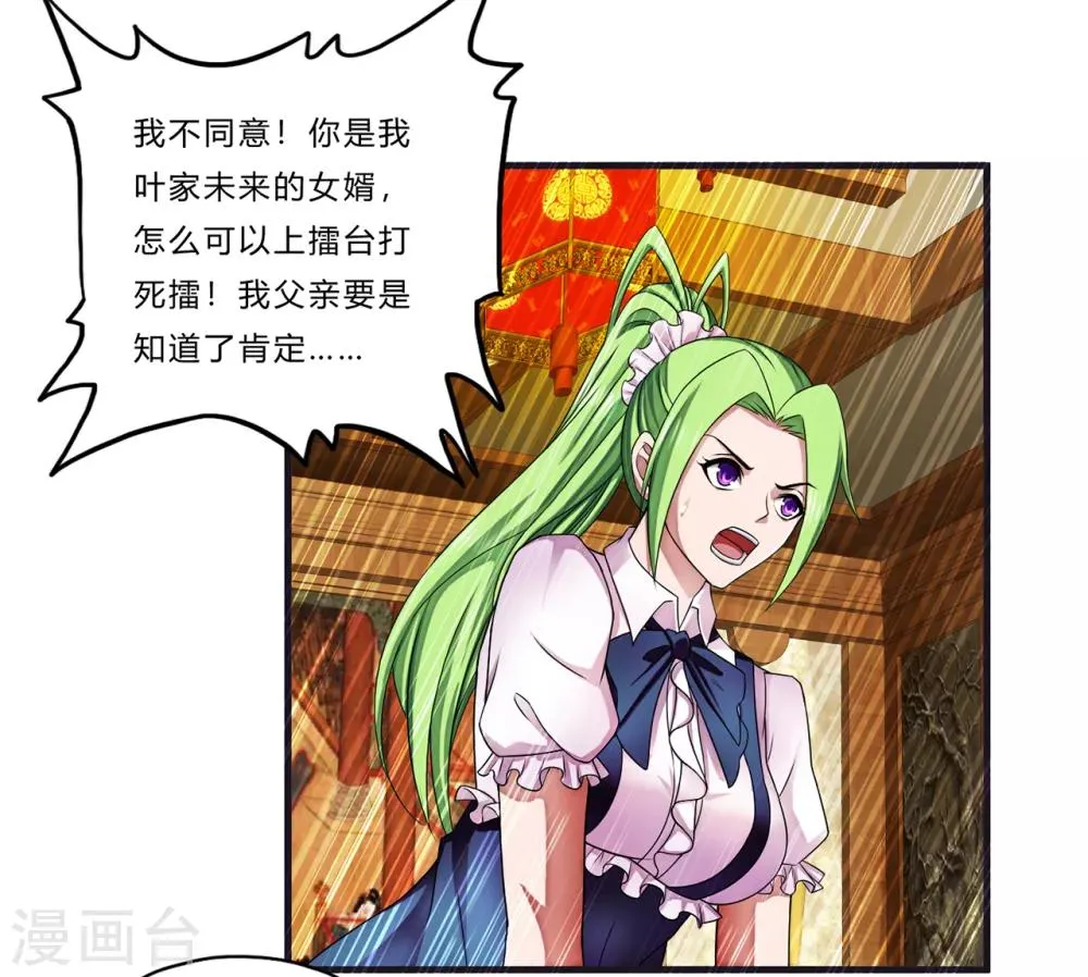 第23话 祭酒 第29页