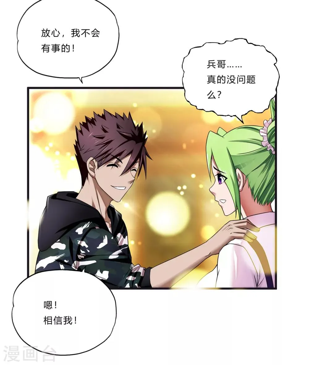 第23话 祭酒 第30页
