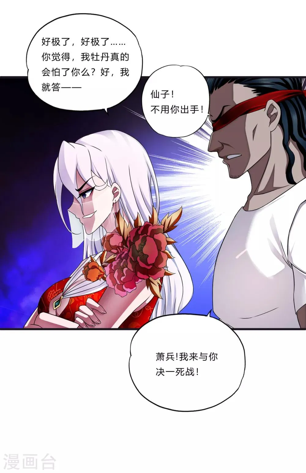 第23话 祭酒 第31页