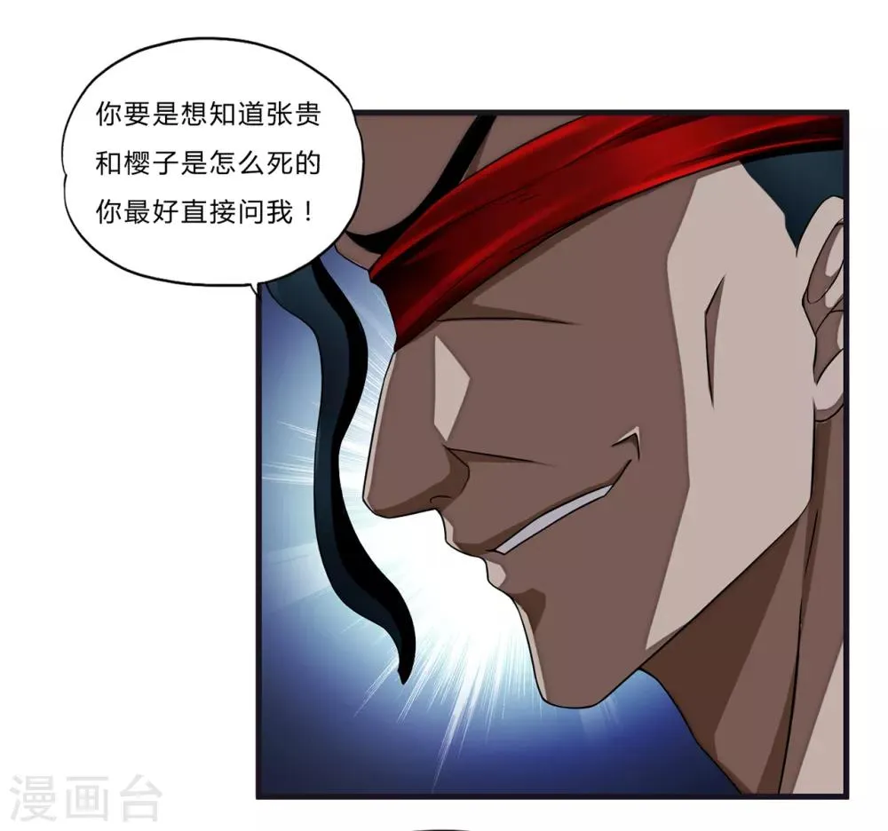 第23话 祭酒 第33页