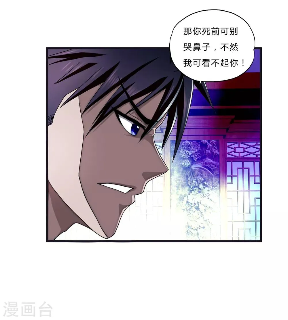 第23话 祭酒 第35页
