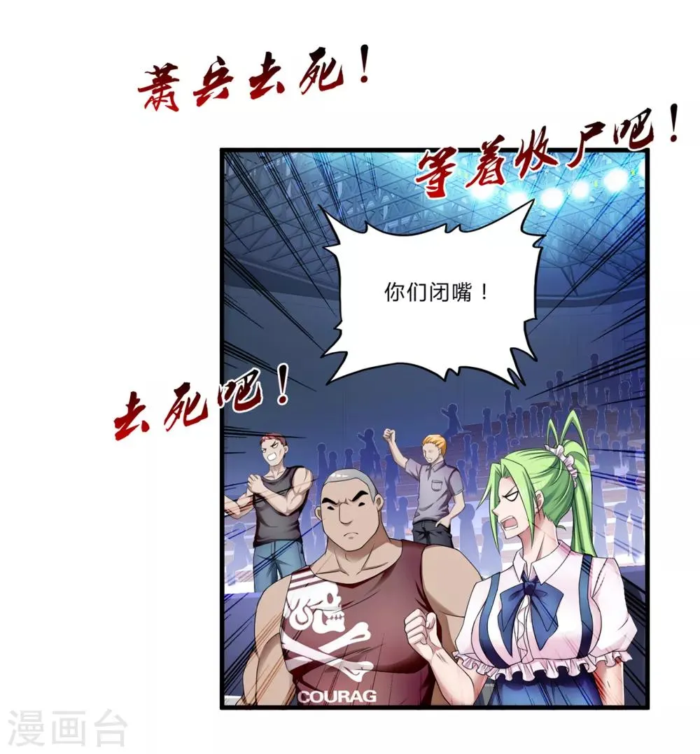 第23话 祭酒 第41页