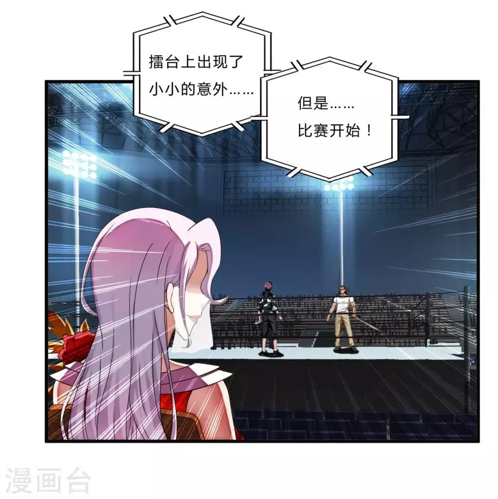 第24话 死擂 第3页
