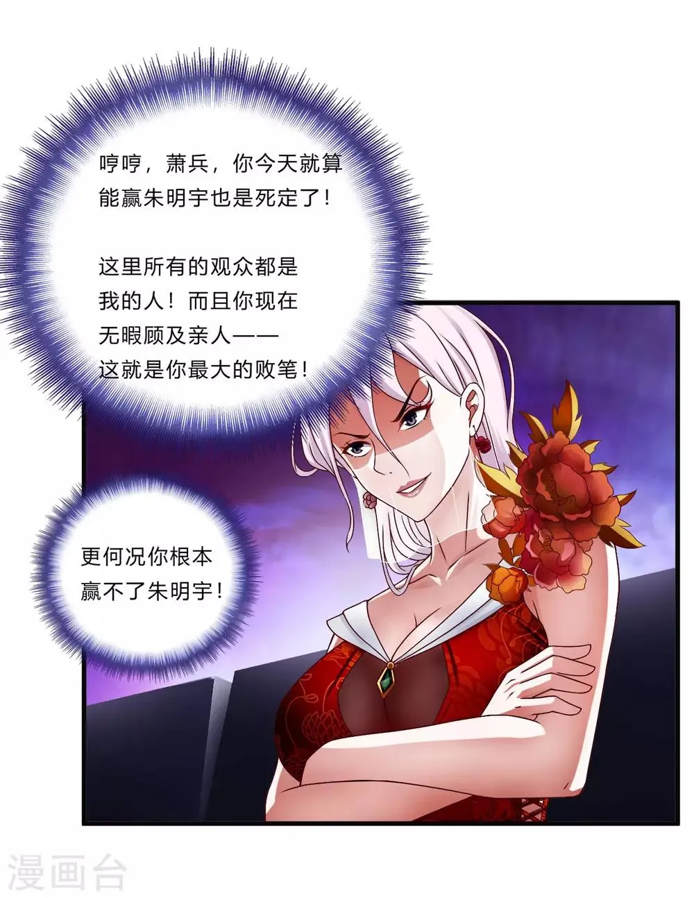 第24话 死擂 第10页