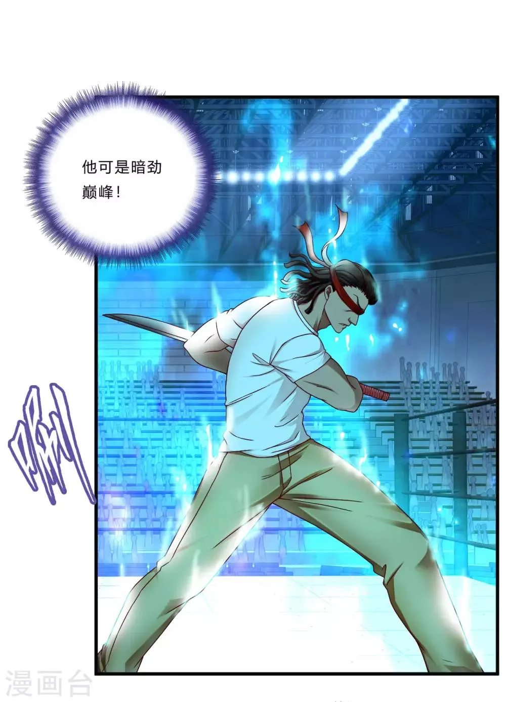 第24话 死擂 第11页