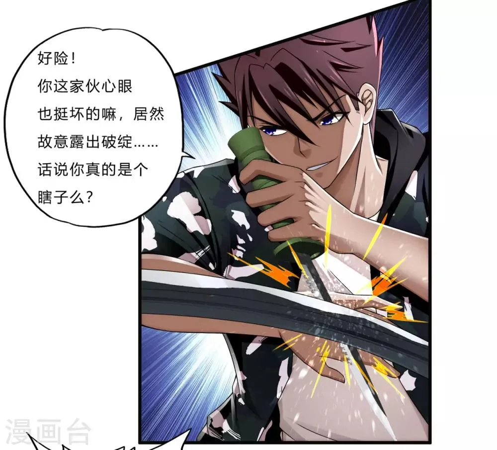 第24话 死擂 第19页