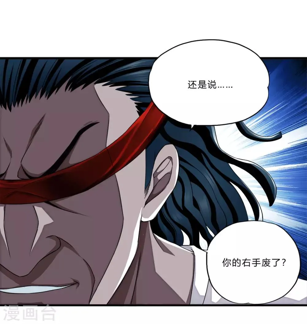 第24话 死擂 第24页