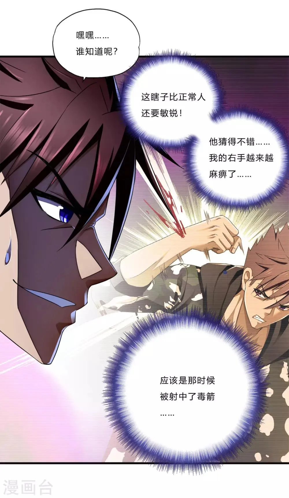 第24话 死擂 第26页