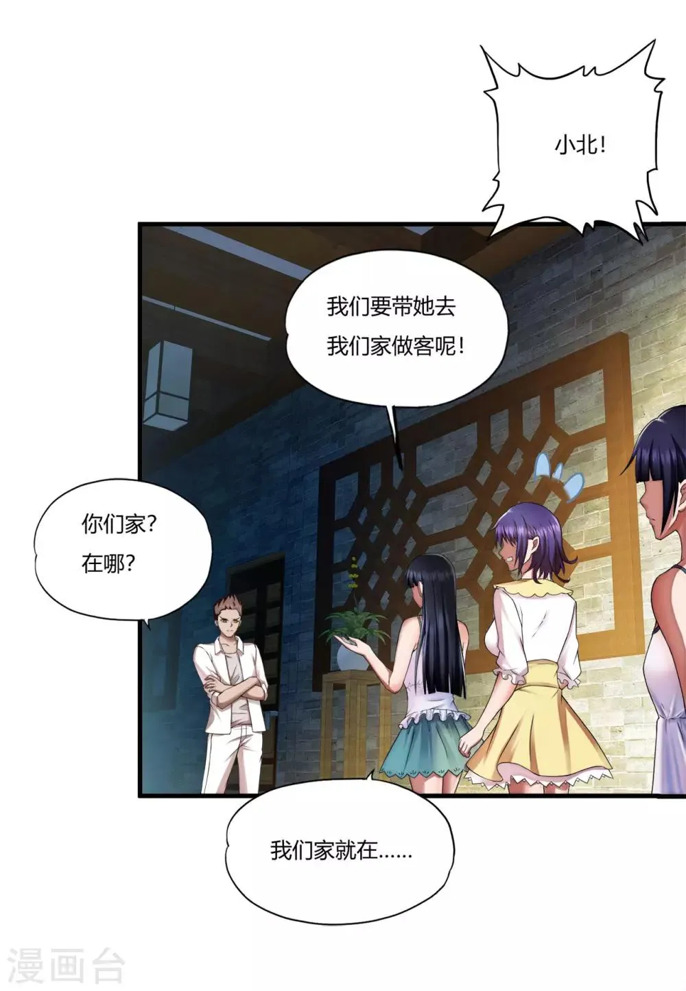 第24话 死擂 第34页