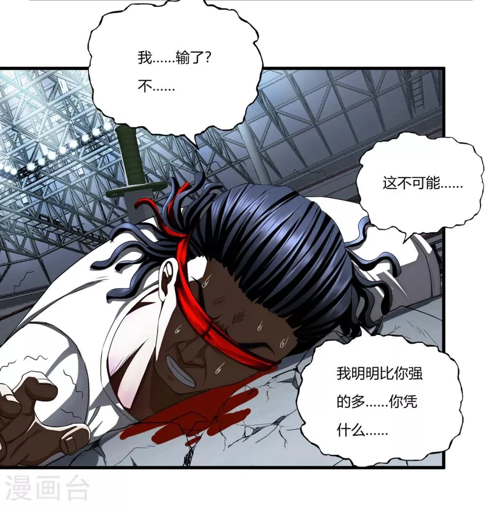 第25话 死斗 第38页