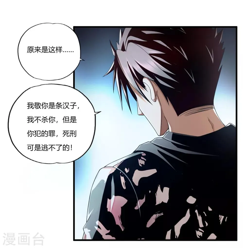 第25话 死斗 第43页