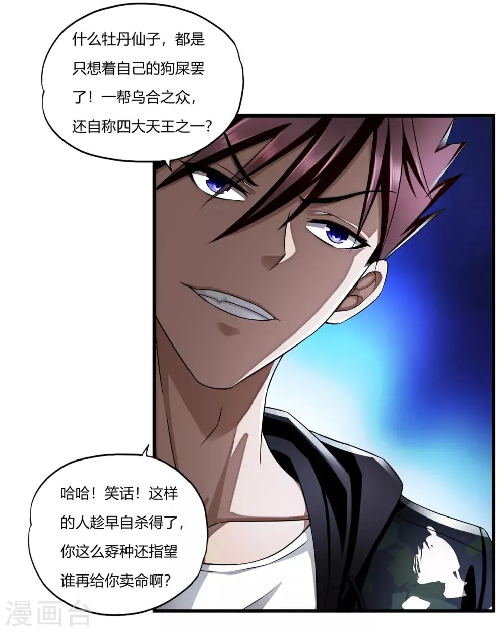 第26话1 牡丹亭 第19页
