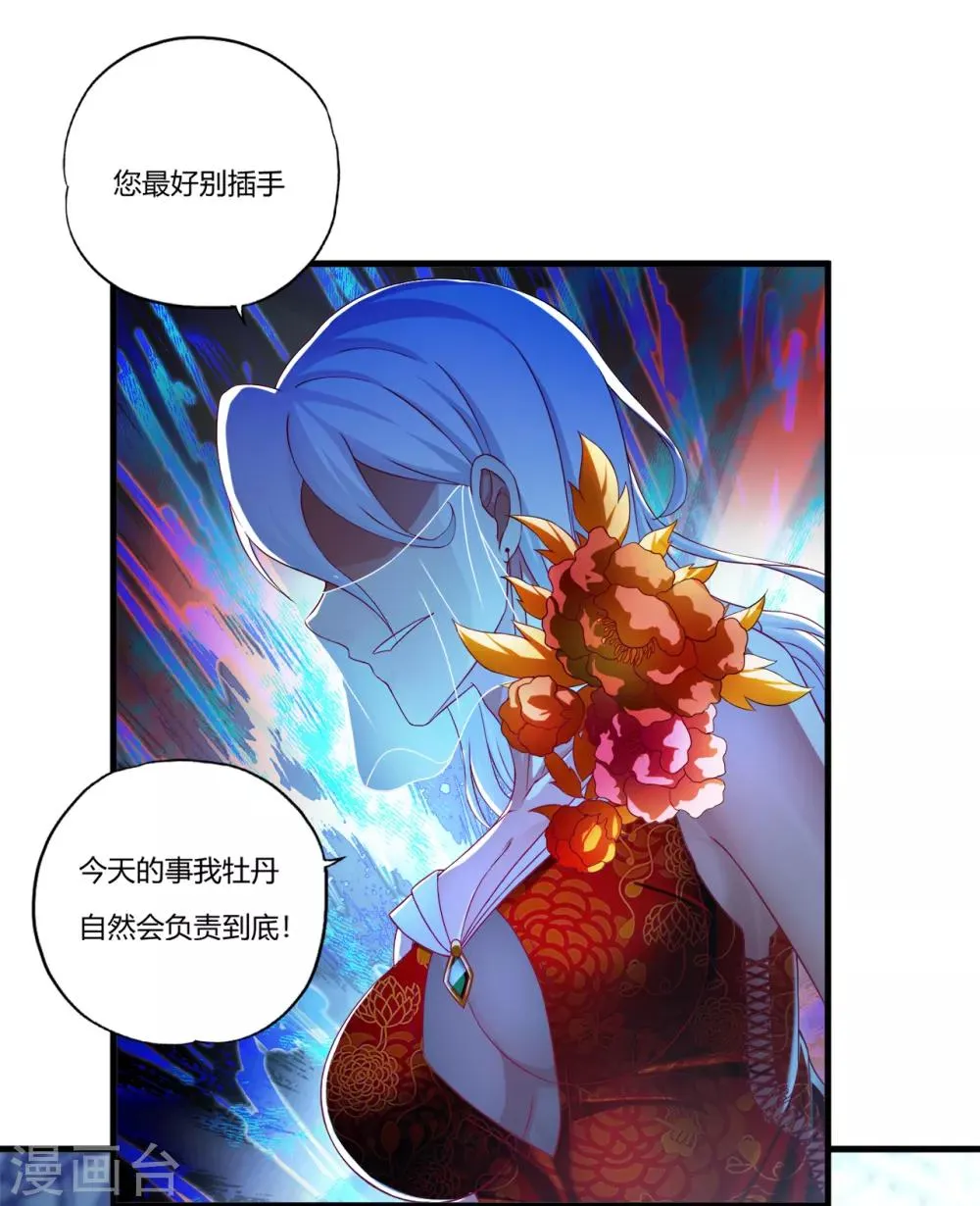 第26话2 牡丹亭 第3页